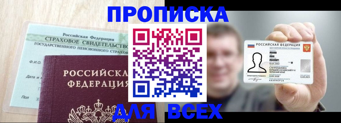 прописка регистрация в Десногорске