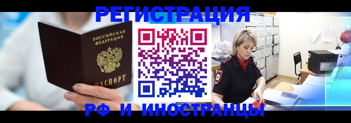 временная регистрация 2025 в Десногорске