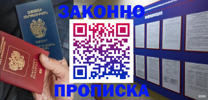 прописка для кредита в Десногорске