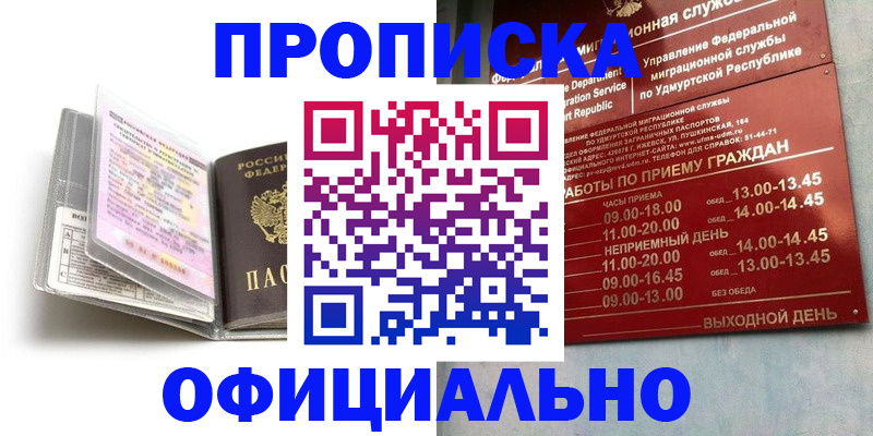 временная регистрация 2025 в Десногорске